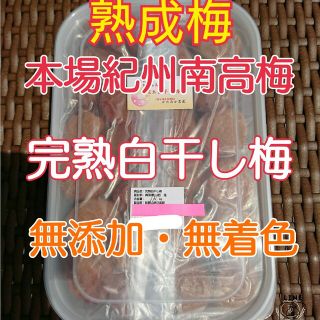 本場紀州南高梅 みなべ町産チョコット訳あり☆完熟白干し梅1kg(漬物)