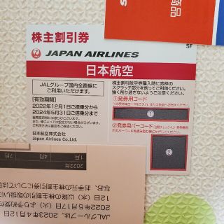 JAL　株主割引券(その他)