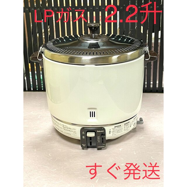 2.2升 LPガスプロパンガスパロマガス炊飯器業務用2升-