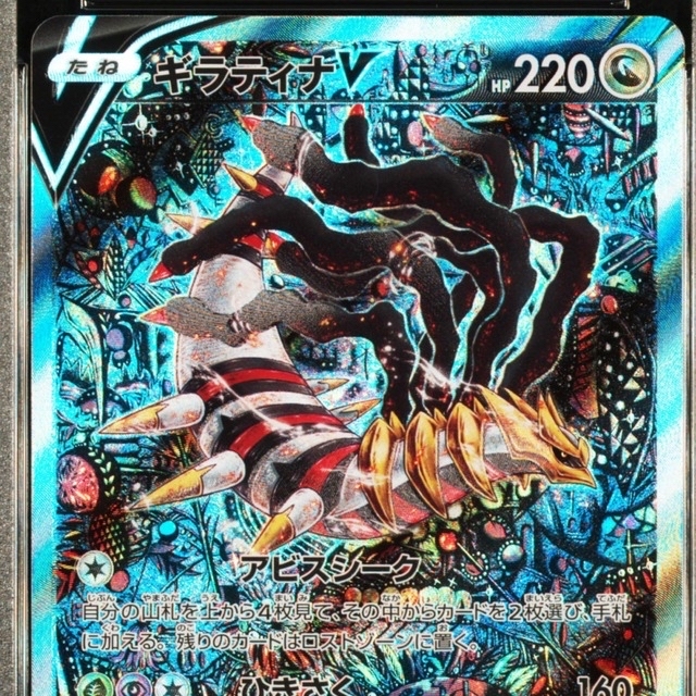 PSA10 ギラティナV SA SR 111/100 s11