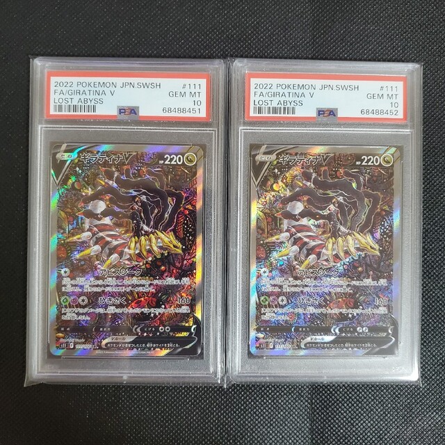 ギラティナ V SR SA PSA10 連番 2枚セット ロストアビス