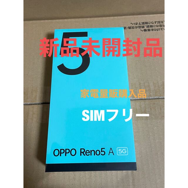 nano-SIMeSIM新品未開封　OPPO Reno5A 5g SIMフリー アイスブルー