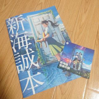 すずめの戸締まり　新海誠本　入場者特典(印刷物)