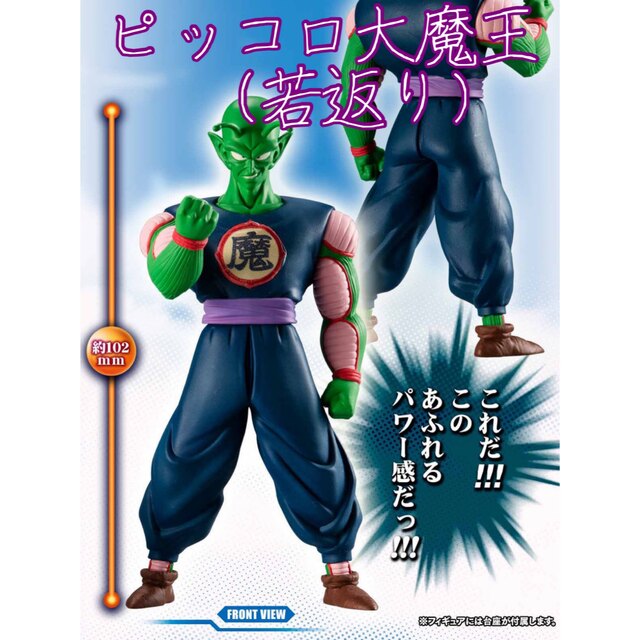 HGドラゴンボール ピッコロ大魔王一味完全セット HGドラゴンボール ピッコロ大魔王一味完全セット