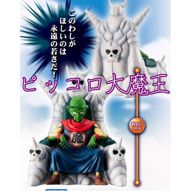 HGドラゴンボール ピッコロ大魔王一味完全セット HGドラゴンボール ピッコロ大魔王一味完全セット