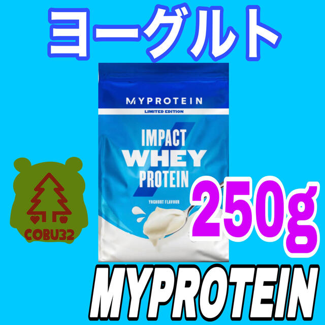MYPROTEIN(マイプロテイン)のマイプロテイン　ヨーグルト　250g ホエイプロテイン 食品/飲料/酒の健康食品(プロテイン)の商品写真