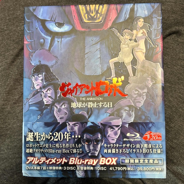 【期間限定生産品】ジャイアントロボ　Blu-ray