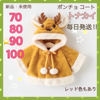 【新品】ベビー クリスマス 衣装 コスチューム ポンチョ コート 子供 キッズa(ジャケット/コート)