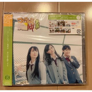 エスケーイーフォーティーエイト(SKE48)の新品 コケティッシュ渋滞中 / ＳＫＥ４８(ポップス/ロック(邦楽))