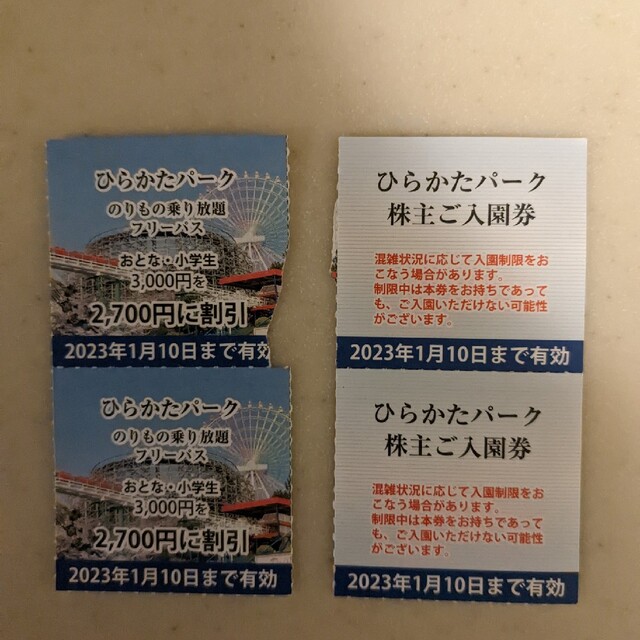 コタチチKJ様専★ひらかたパークの株主入園券とフリーパス割引券のセット★　2名分 チケットの施設利用券(遊園地/テーマパーク)の商品写真