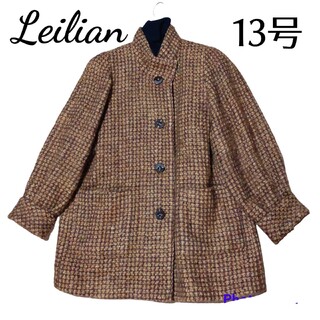レリアン(leilian)のレリアン　大きいサイズ　ツイードコート　極暖　13号　ミセス　イタリア製(ロングコート)