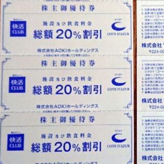 快活クラブ　20％割引券　5枚(その他)