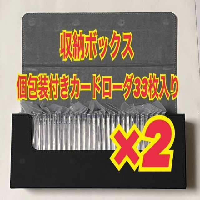 ストレージボックス2個と35pt カードローダー66枚入りのセット　トレカ