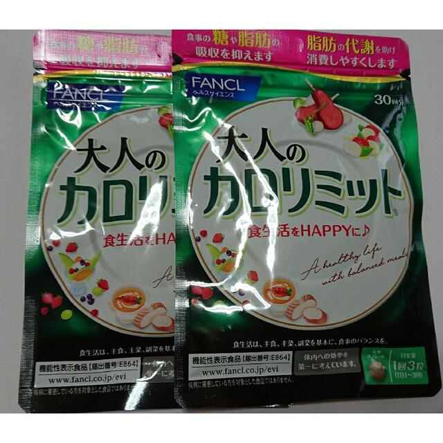 大人のカロリミット30日分を2袋!! | muniotuzco.gob.pe