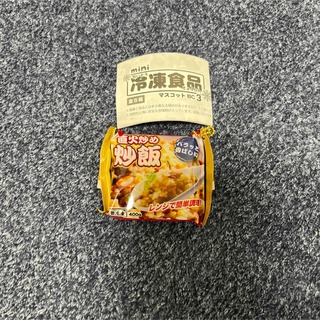 mini冷凍食品ガチャ 炒飯(その他)
