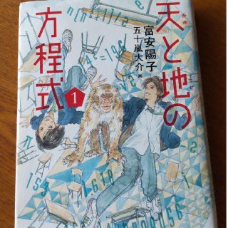 コウダンシャ(講談社)の天と地の方程式 １(絵本/児童書)