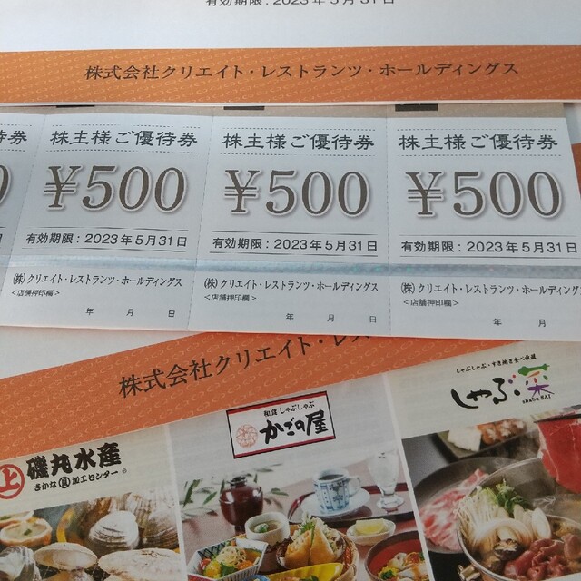 ２2000円 かごの屋 クリエイトレストランツ