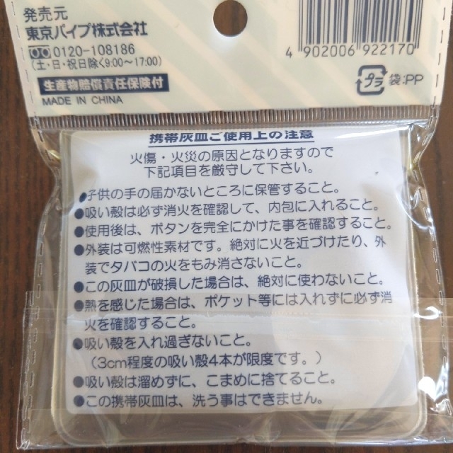 ラスト★ 紙巻き・加熱式 タバコ 携帯灰皿 インテリア/住まい/日用品のインテリア小物(灰皿)の商品写真