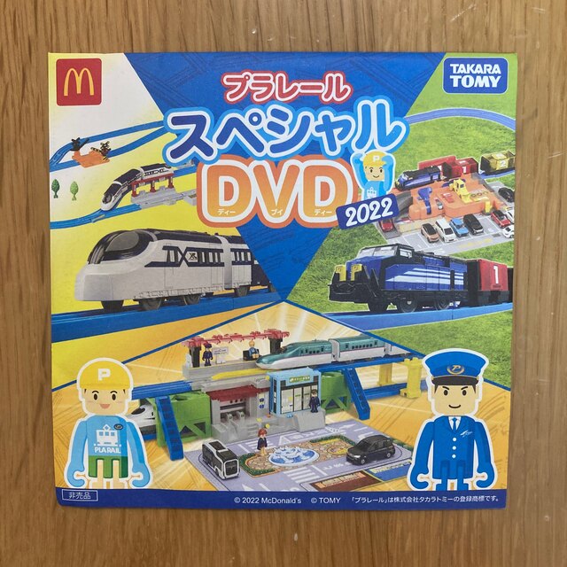 Takara Tomy(タカラトミー)のプラレール スペシャルDVD 2022 エンタメ/ホビーのDVD/ブルーレイ(キッズ/ファミリー)の商品写真