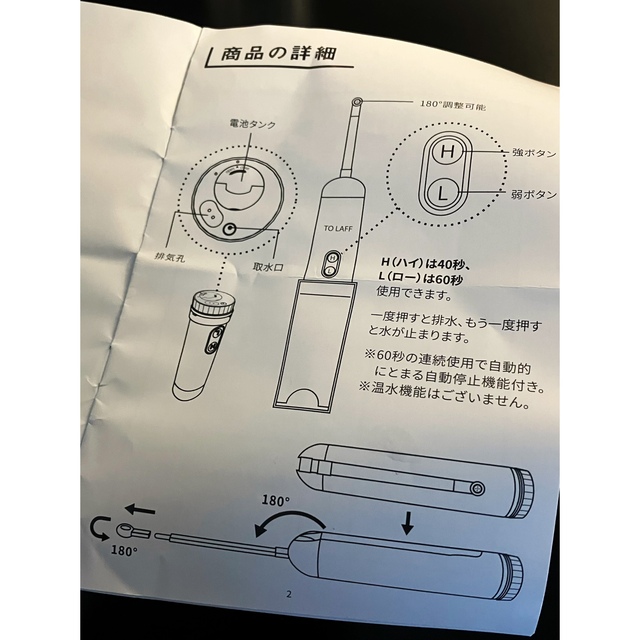 携帯お尻洗浄器TO LAFF  インテリア/住まい/日用品の日用品/生活雑貨/旅行(旅行用品)の商品写真