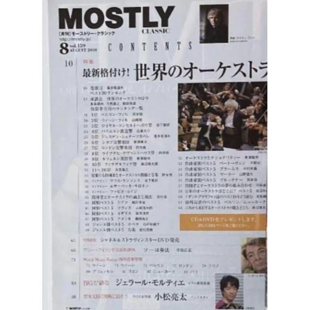 最新格付け世…　希少本】モーストリークラシック2010年8月号　専門誌