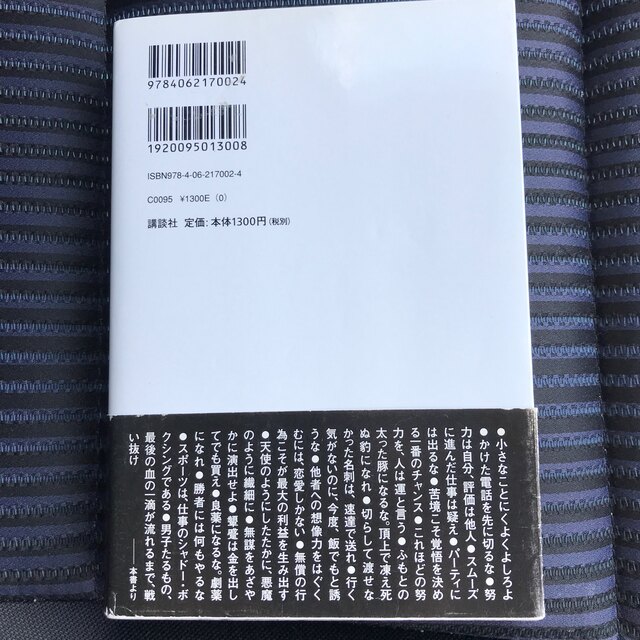 憂鬱でなければ、仕事じゃない エンタメ/ホビーの本(その他)の商品写真