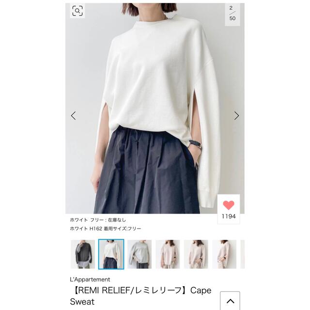 L'Appartement DEUXIEME CLASSE - L'Appartement☆REMI RELIEF Cape Sweatの通販