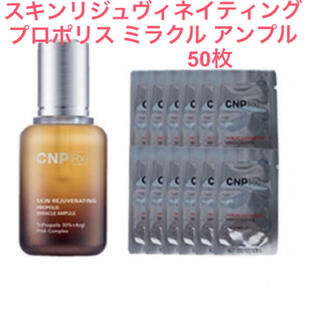 CNP - ☆新品☆ CNP RX プロポリス ミラクル アンプル 50枚