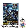 【中古】 転生先が残念王子だった件～今は腹筋１回もできないけど痩せて異世界救いま