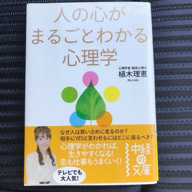 人の心がまるごとわかる心理学 エンタメ/ホビーの本(その他)の商品写真