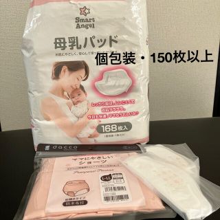 ニシマツヤ(西松屋)の【ゆずぽん様専用】母乳パッド(母乳パッド)