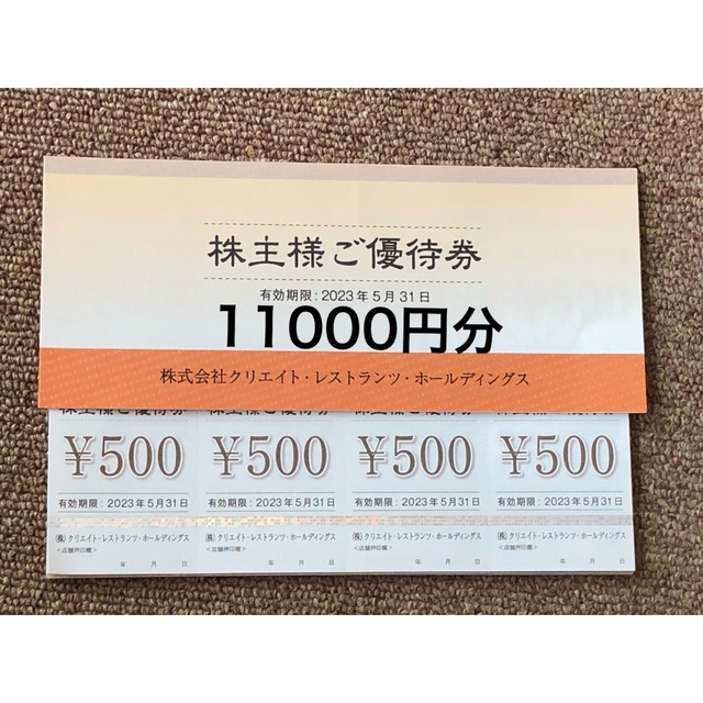 クリエイトレストランツ 12000円分 23.11末期限 - 通販 - pinehotel.info