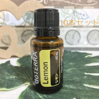 ドテラ(doTERRA)のドテラ　レモン　10本(アロマオイル)