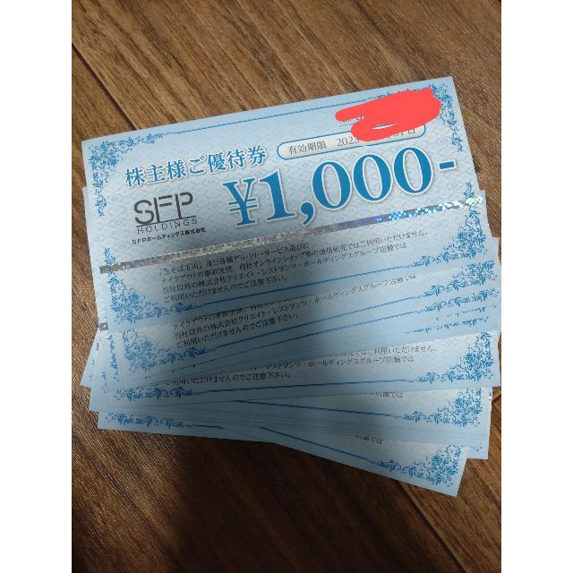 SFPホールディングス 株主優待券 20000円分 1000円×20枚 本物の 5320円