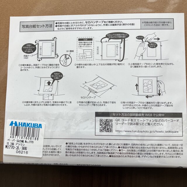 HAKUBA(ハクバ)のHAKUBA ペーパースクウェア台紙　No.1770 インテリア/住まい/日用品のインテリア小物(フォトフレーム)の商品写真