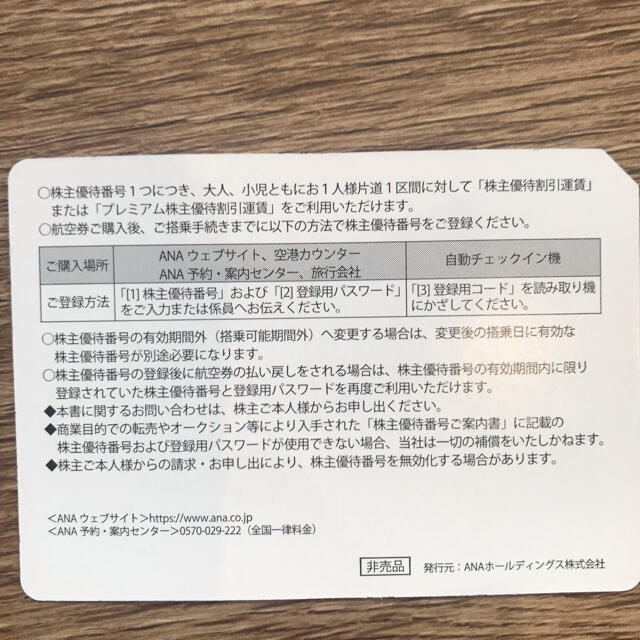 ANA(全日本空輸)(エーエヌエー(ゼンニッポンクウユ))のANA株主優待券2枚セット チケットの優待券/割引券(その他)の商品写真