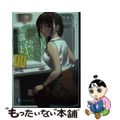 【中古】 実は同じ職場にあなたを好きな人がいます 転勤先は美女だけの営業所!?/KADOKAWA/波瀾紡