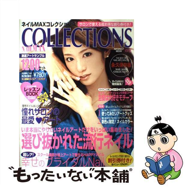 新生活 ネイルMAXコレクションズ NAIL MAX COLLECTIONS