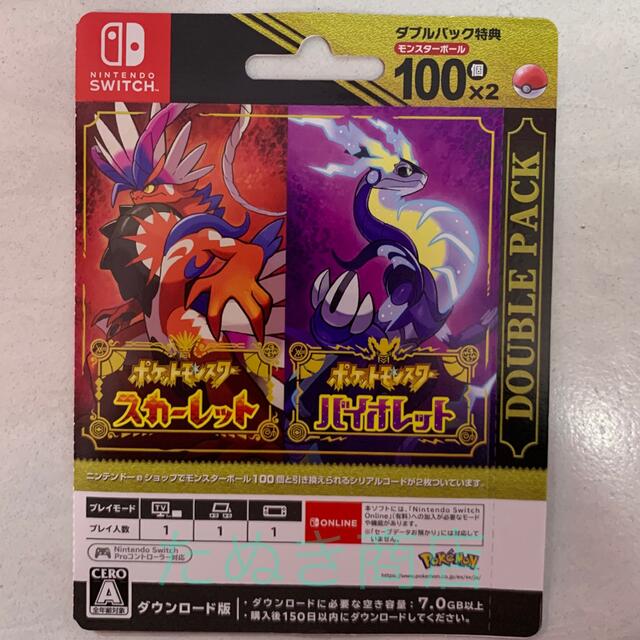 ポケットモンスター・スカーレット＆バイオレット ダブルパック ダウンロードカード