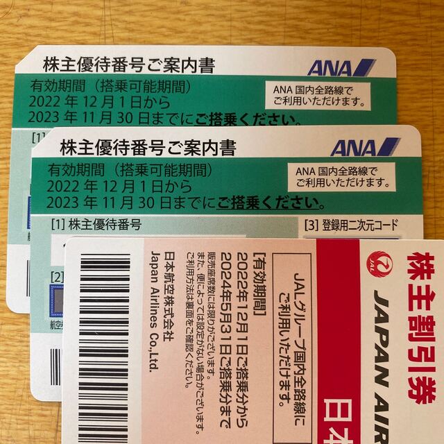 株主割引券 株主優待 割引券 セット ANA 2枚 JAL 1枚 チケットの優待券/割引券(その他)の商品写真