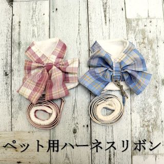 H10683-4【送料無料】ペット用　ハーネス　リボン　ライトブルー　L 犬 猫(犬)