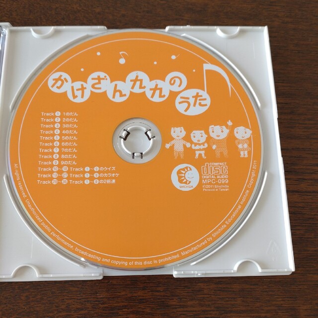 七田式　かけ算CD キッズ/ベビー/マタニティのおもちゃ(知育玩具)の商品写真