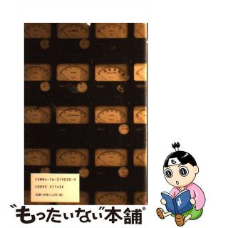 【中古】 サーチエンジン・システムクラッシュ/文藝春秋/宮沢章夫(文学/小説)