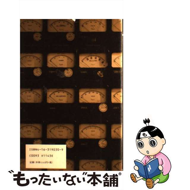 【中古】 サーチエンジン・システムクラッシュ/文藝春秋/宮沢章夫 エンタメ/ホビーの本(文学/小説)の商品写真