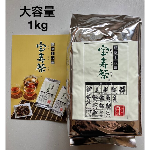 宝寿園　宝寿茶　野草18種配合の健康茶　1kg