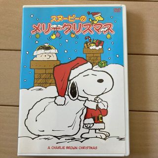 スヌーピー(SNOOPY)のスヌーピーのメリークリスマス　DVD(アニメ)