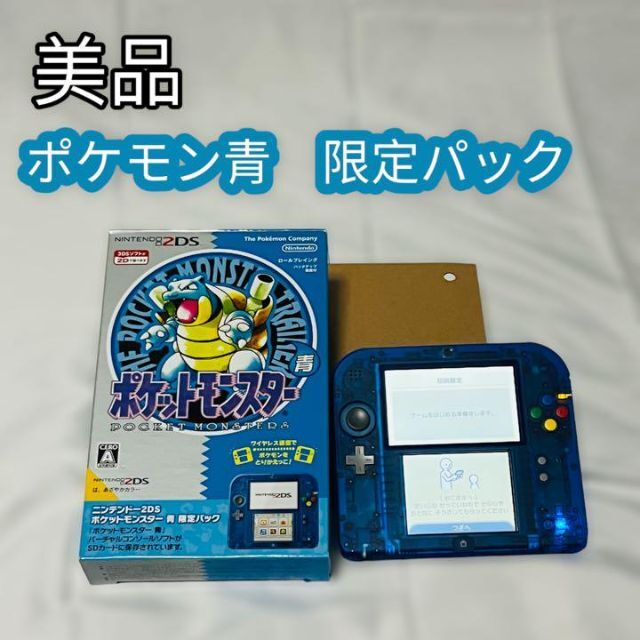 ニンテンドー2DS ポケットモンスター青