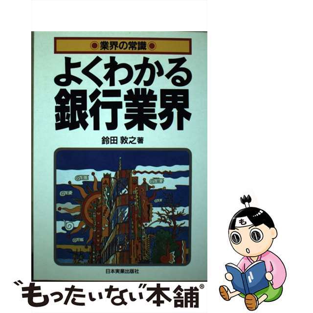 活用自在の英会話フレーズ９０ 生きた英語データベースに基づく/小学館/阿部一