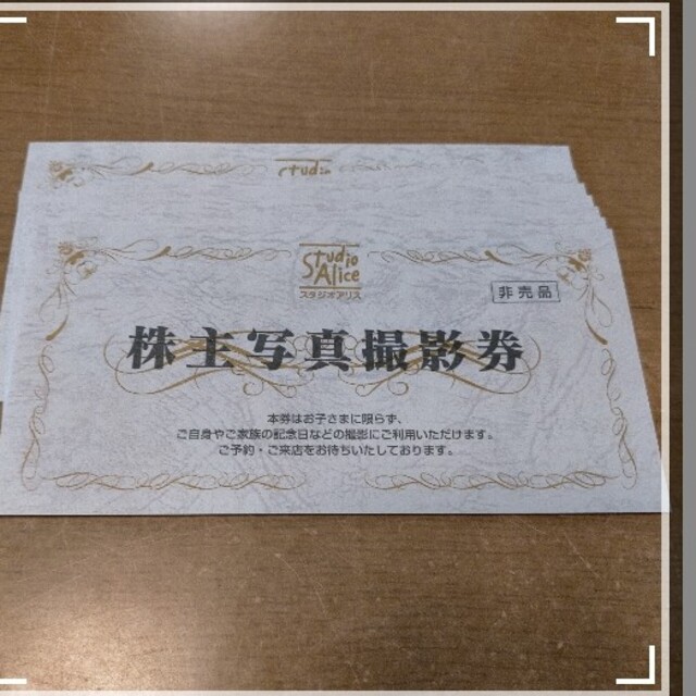 スタジオアリス 株主優待券 8枚 # www.uig.sanjuandelrio.gob.mx
