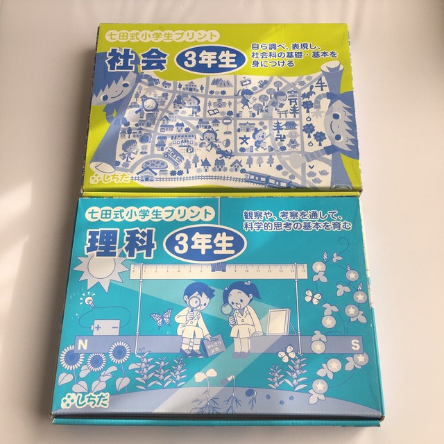 最新版　しちだ　小学生プリント　理科　社会　欠品なし国語